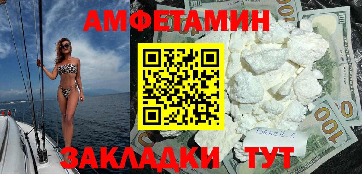 Amphetamine  Вход с VPN  Шахты  АМФ Premium  АМФ 