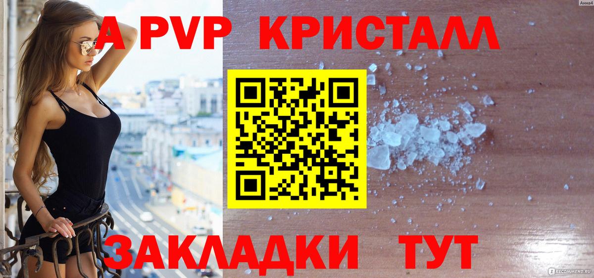 APVP СК КРИС  Вход с VPN  что такое   A-PVP Crystall  Шахты 