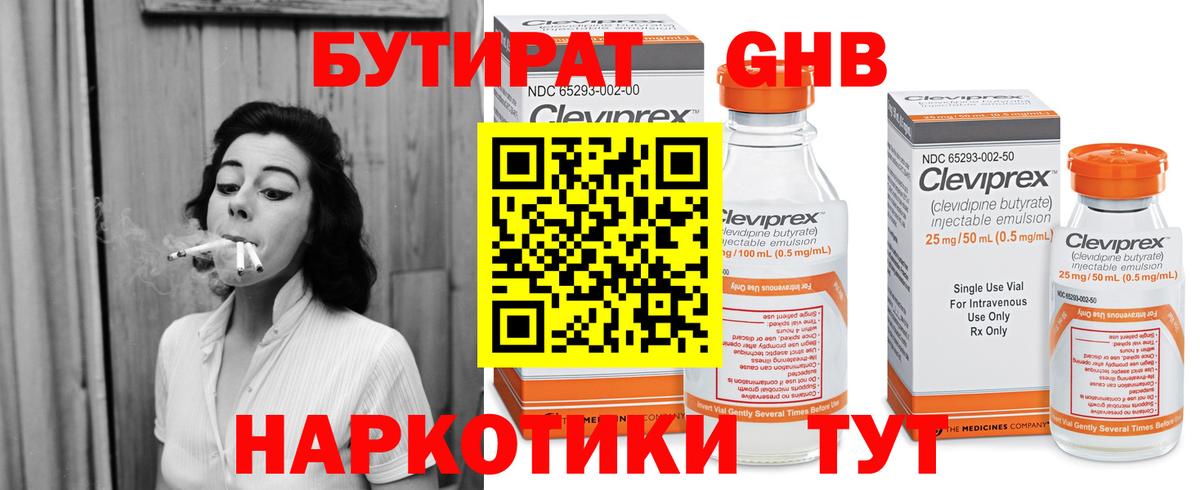 Бутират 1.4BDO Шахты