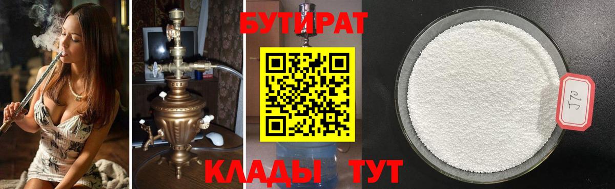 БУТИРАТ 1.4BDO  Вход с VPN  Бутират  Шахты 