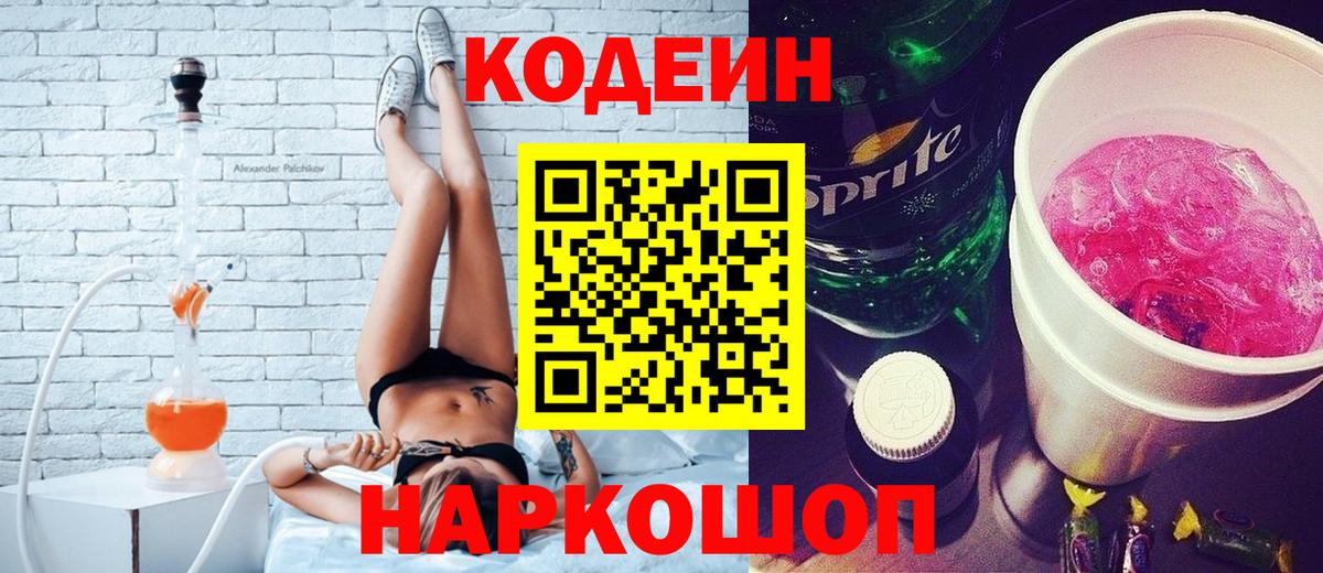 Codein Purple Drank Шахты