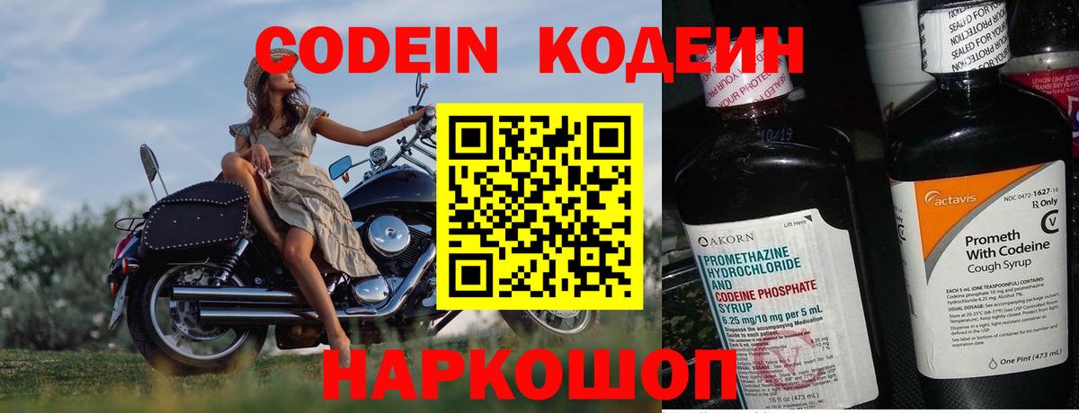 Кодеиновый сироп Lean Purple Drank  Вход с VPN  Шахты  Кодеин Purple Drank 
