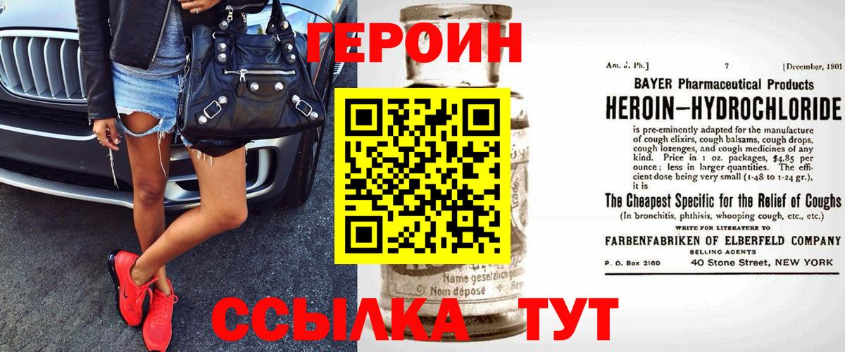 Героин  Вход с VPN  Шахты  ГЕРОИН герыч 