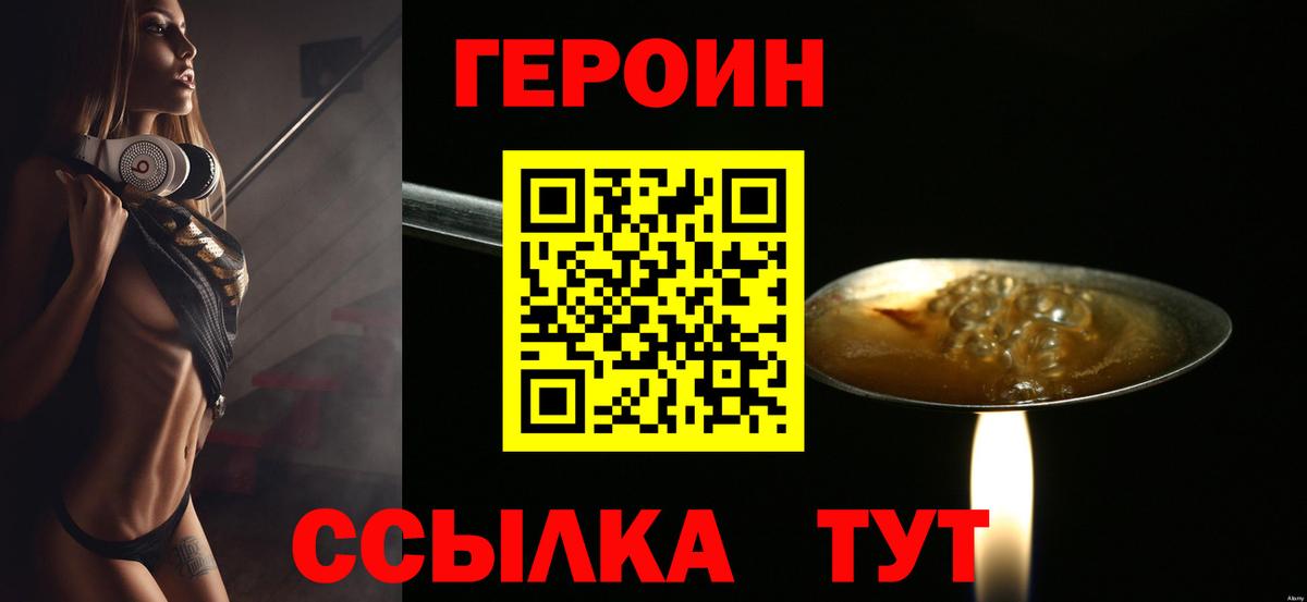 ГЕРОИН герыч Шахты